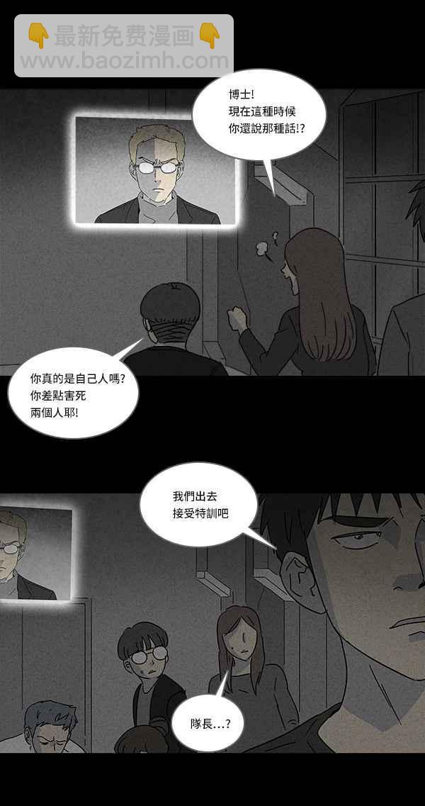 🍛奇奇怪怪 [第114话] 地球勇士 奇怪特队 2 第14页