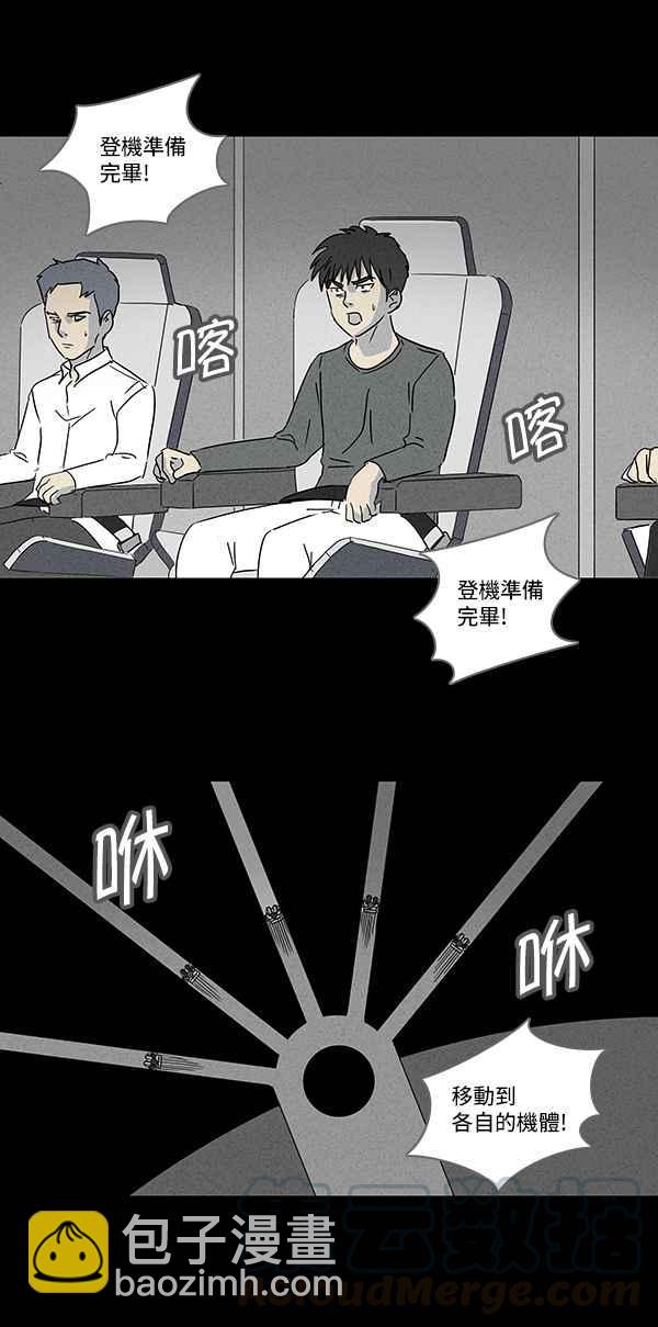🍛奇奇怪怪 [第114话] 地球勇士 奇怪特队 2 第19页