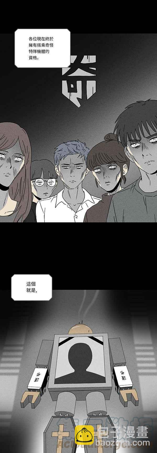 🍛奇奇怪怪 [第114话] 地球勇士 奇怪特队 2 第25页