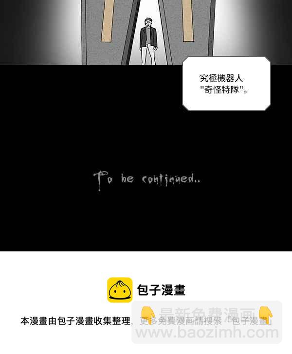 🍛奇奇怪怪 [第114话] 地球勇士 奇怪特队 2 第26页