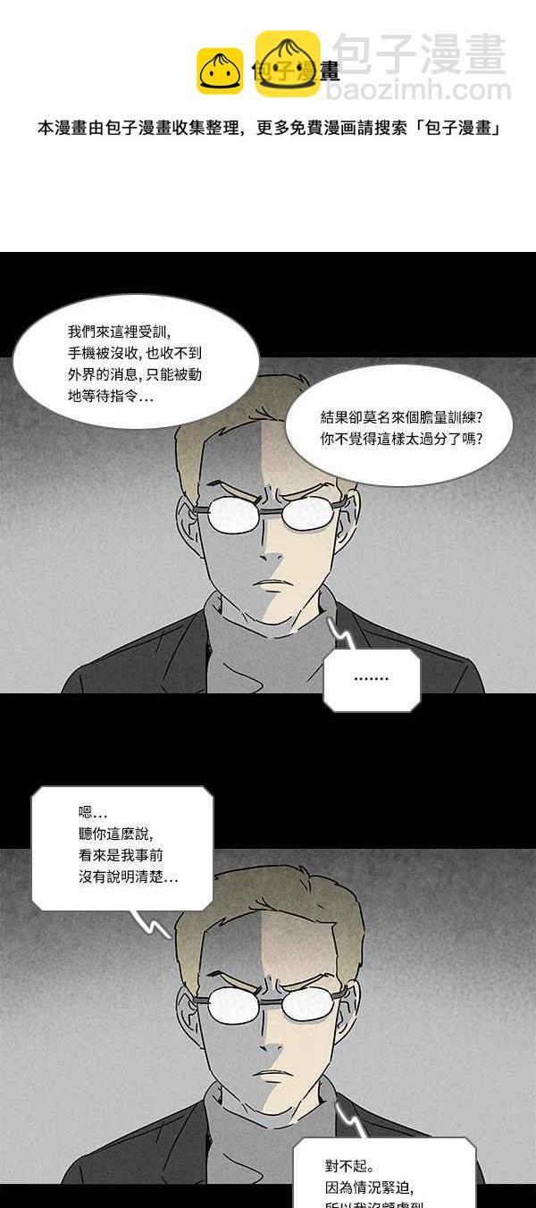 🍛奇奇怪怪 [第114话] 地球勇士 奇怪特队 2 第8页
