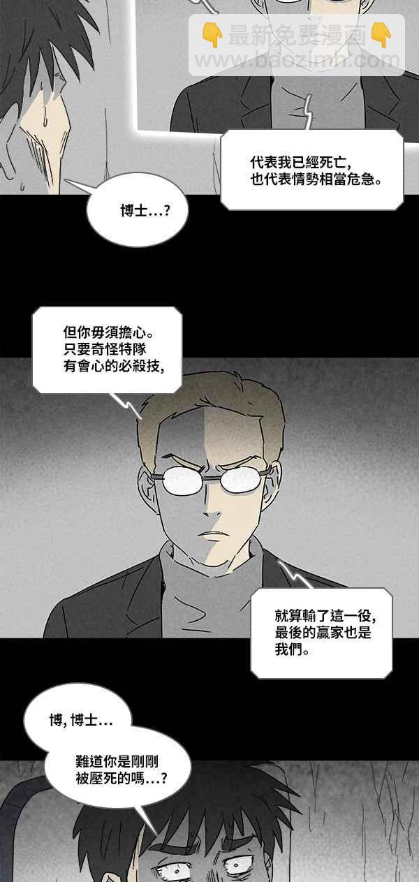 🍛奇奇怪怪 [第116话] 地球勇士 奇怪特队 4 第17页