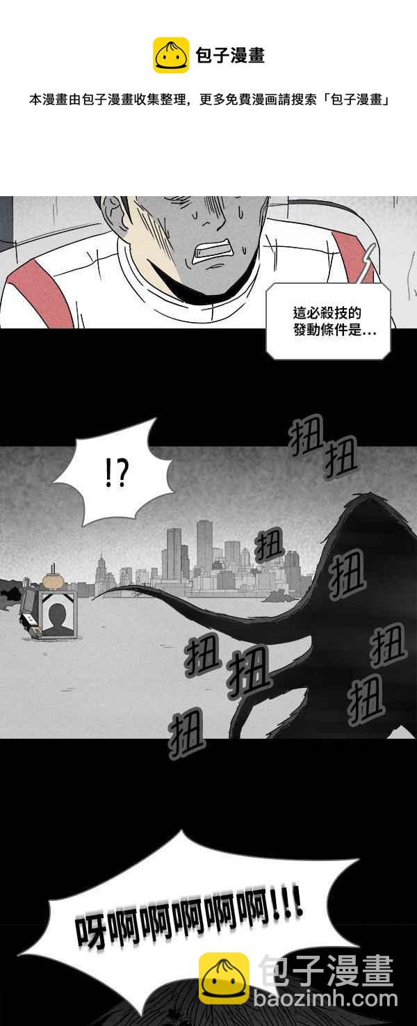 🍛奇奇怪怪 [第116话] 地球勇士 奇怪特队 4 第18页