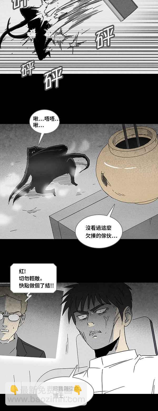 🍛奇奇怪怪 [第116话] 地球勇士 奇怪特队 4 第5页