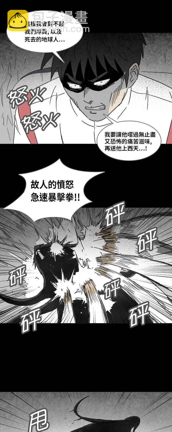 🍛奇奇怪怪 [第116话] 地球勇士 奇怪特队 4 第6页