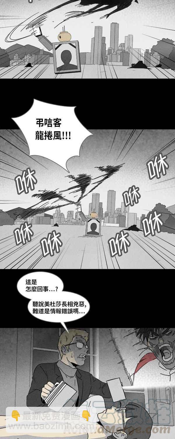 🍛奇奇怪怪 [第116话] 地球勇士 奇怪特队 4 第7页