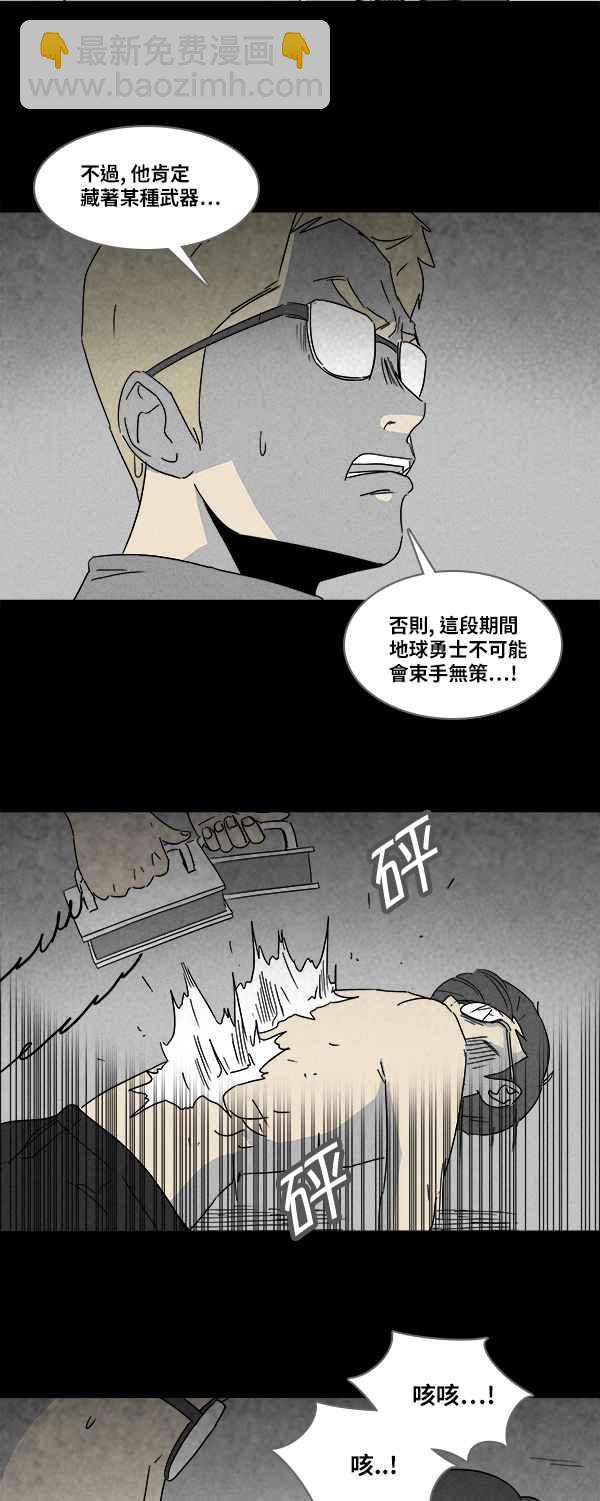🍛奇奇怪怪 [第116话] 地球勇士 奇怪特队 4 第8页
