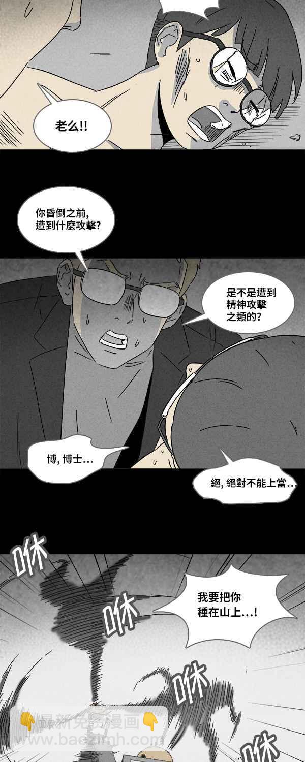 🍛奇奇怪怪 [第116话] 地球勇士 奇怪特队 4 第9页