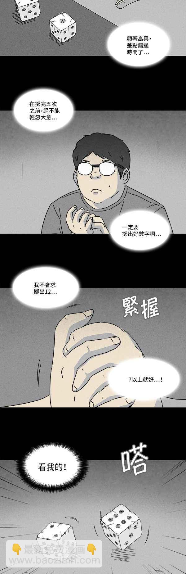 🍛奇奇怪怪 [第118话] 骨骰 2 第12页