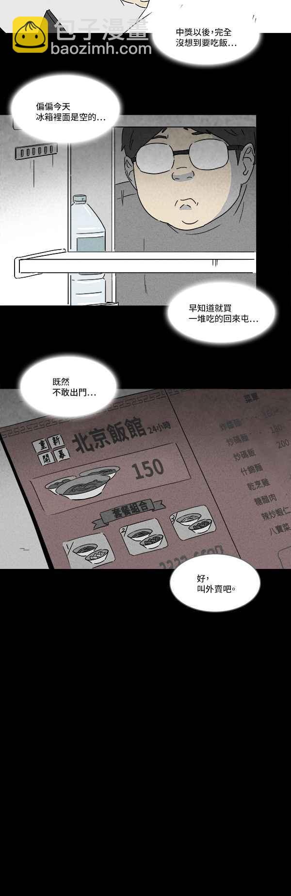 🍛奇奇怪怪 [第118话] 骨骰 2 第15页