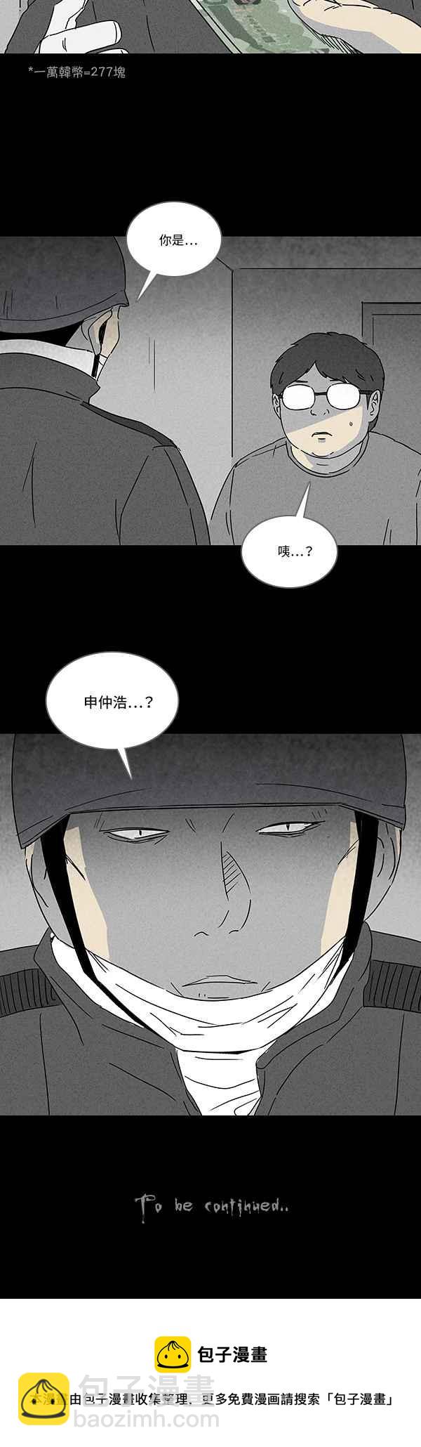 🍛奇奇怪怪 [第118话] 骨骰 2 第17页
