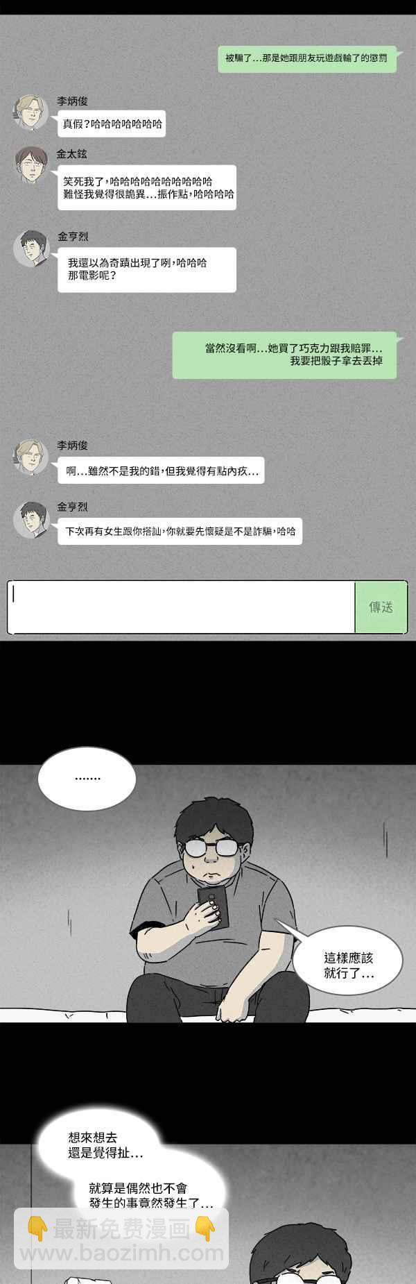 🍛奇奇怪怪 [第118话] 骨骰 2 第2页