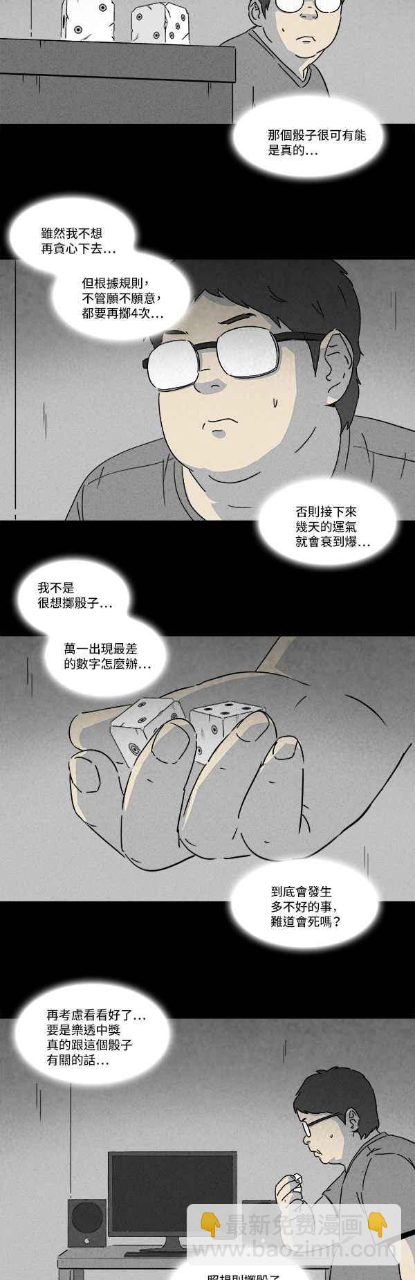 🍛奇奇怪怪 [第118话] 骨骰 2 第3页