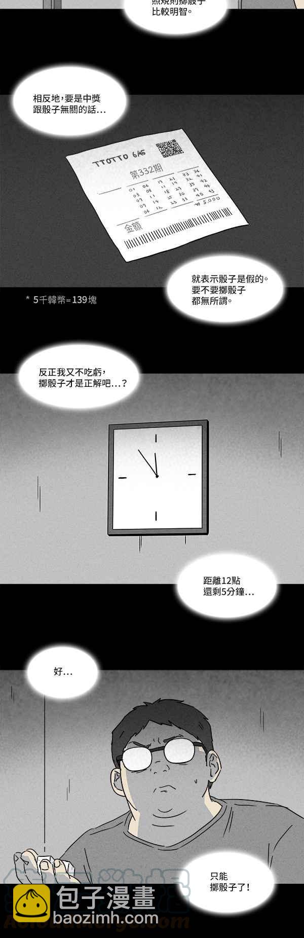 🍛奇奇怪怪 [第118话] 骨骰 2 第4页