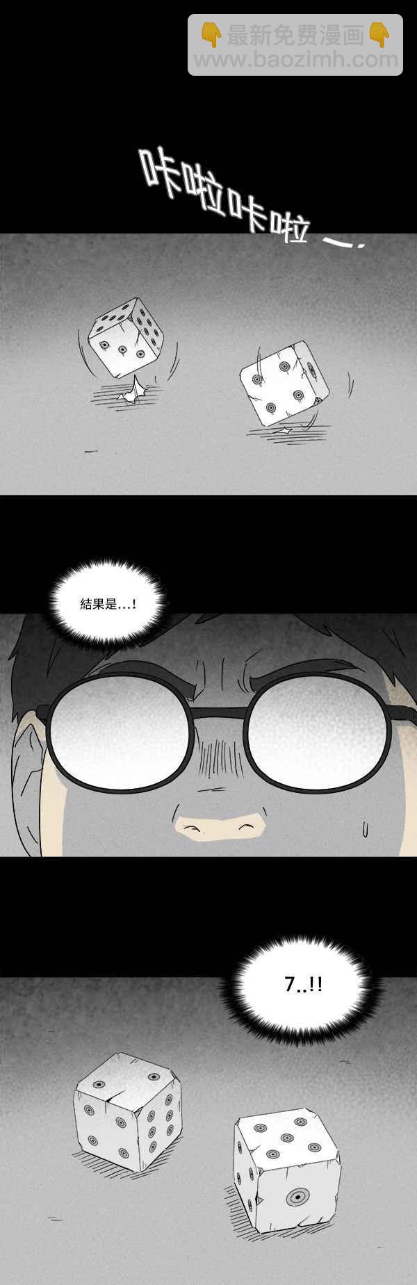🍛奇奇怪怪 [第118话] 骨骰 2 第5页