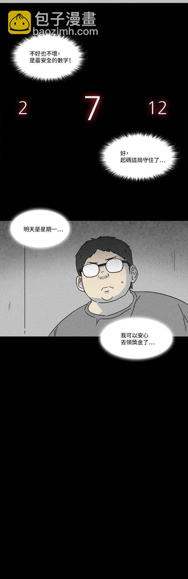 🍛奇奇怪怪 [第118话] 骨骰 2 第6页