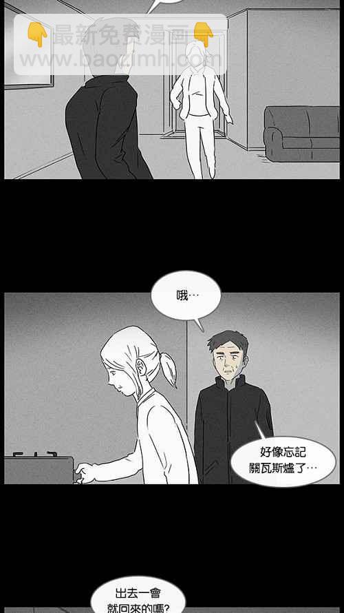 🍛奇奇怪怪 [第12话] 妻子的记忆 2 第12页