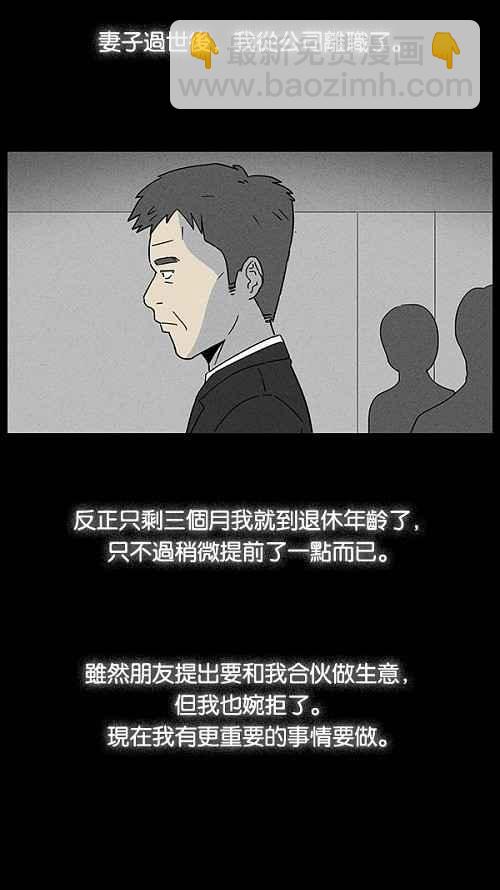🍛奇奇怪怪 [第12话] 妻子的记忆 2 第24页