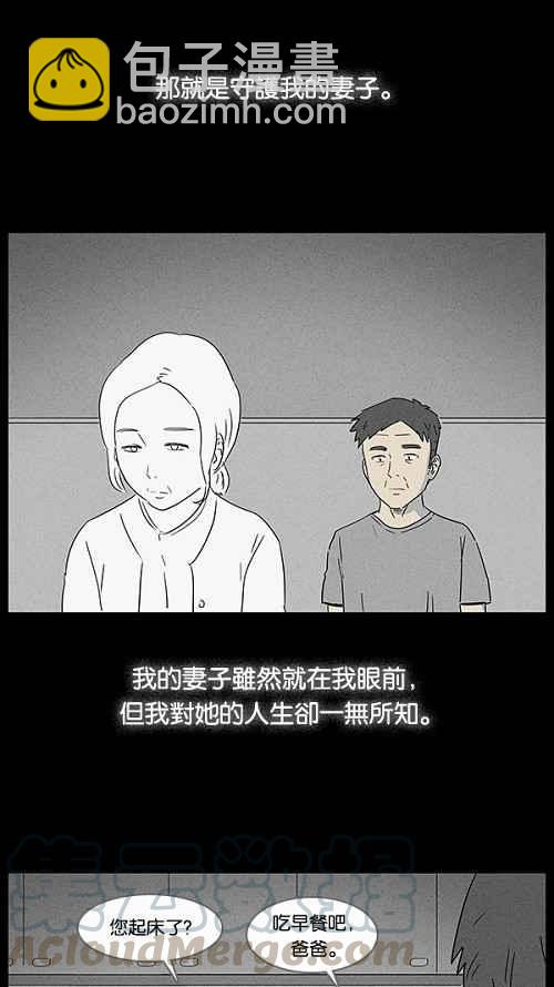 🍛奇奇怪怪 [第12话] 妻子的记忆 2 第25页