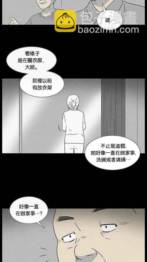 🍛奇奇怪怪 [第12话] 妻子的记忆 2 第3页