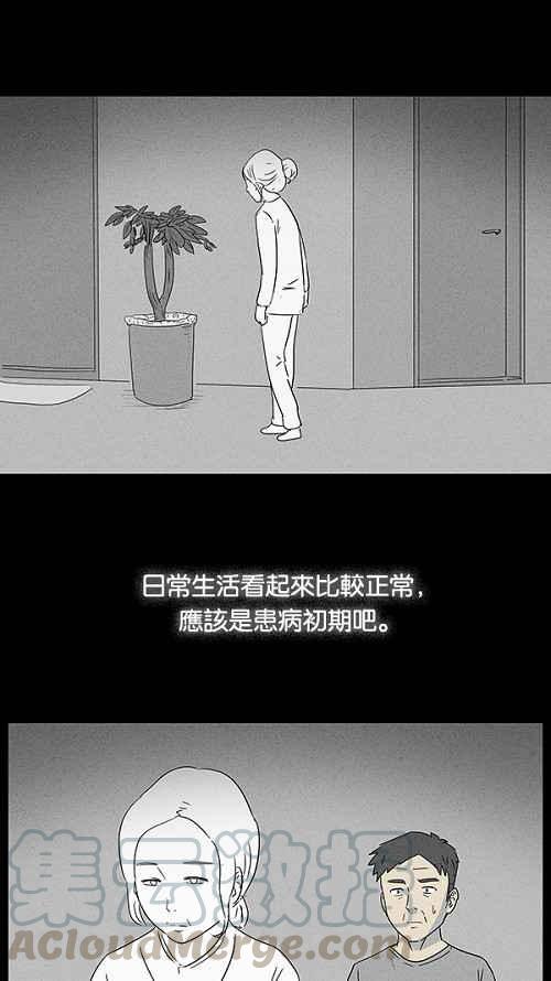 🍛奇奇怪怪 [第12话] 妻子的记忆 2 第7页