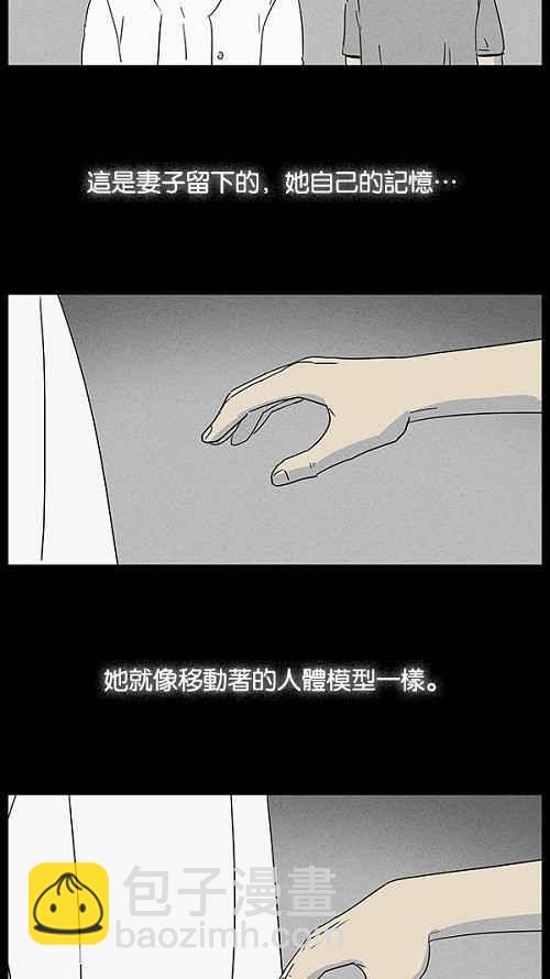 🍛奇奇怪怪 [第12话] 妻子的记忆 2 第8页