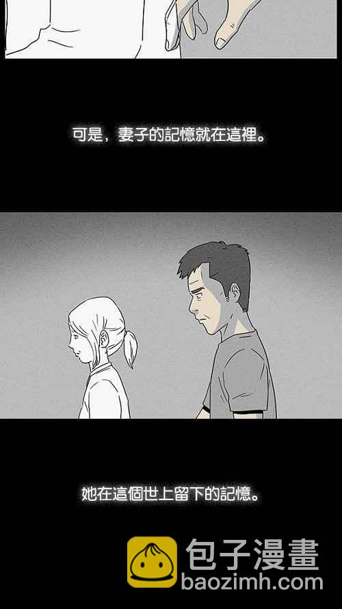 🍛奇奇怪怪 [第12话] 妻子的记忆 2 第9页
