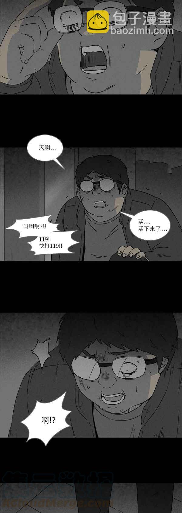 🍛奇奇怪怪 [第120话] 骨骰 4 第13页