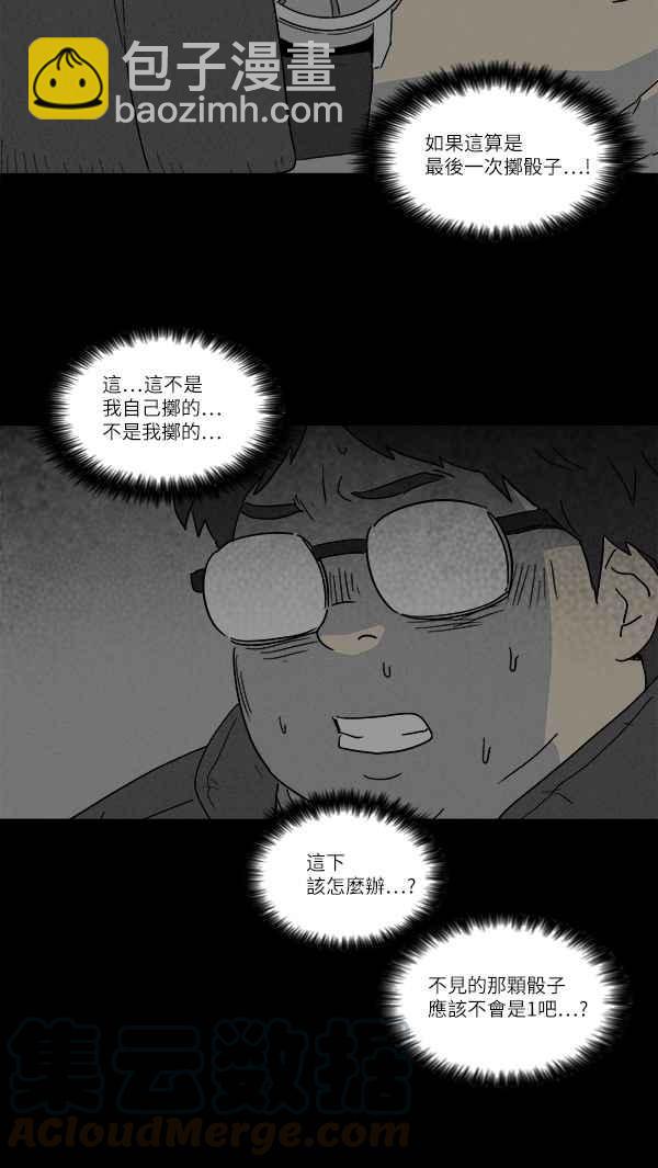 🍛奇奇怪怪 [第120话] 骨骰 4 第16页