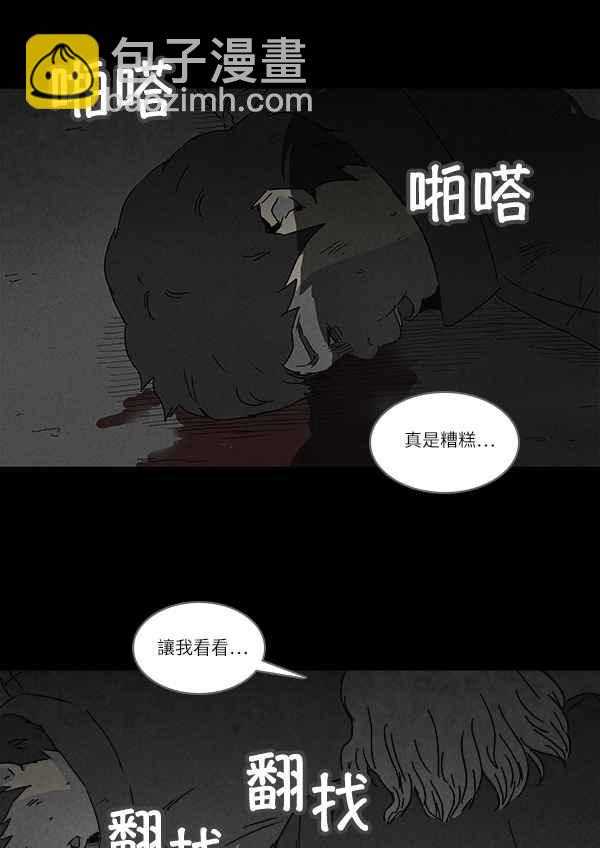 🍛奇奇怪怪 [第120话] 骨骰 4 第23页