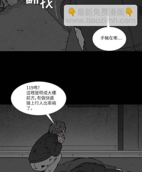 🍛奇奇怪怪 [第120话] 骨骰 4 第24页