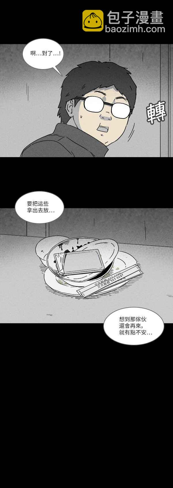 🍛奇奇怪怪 [第120话] 骨骰 4 第3页