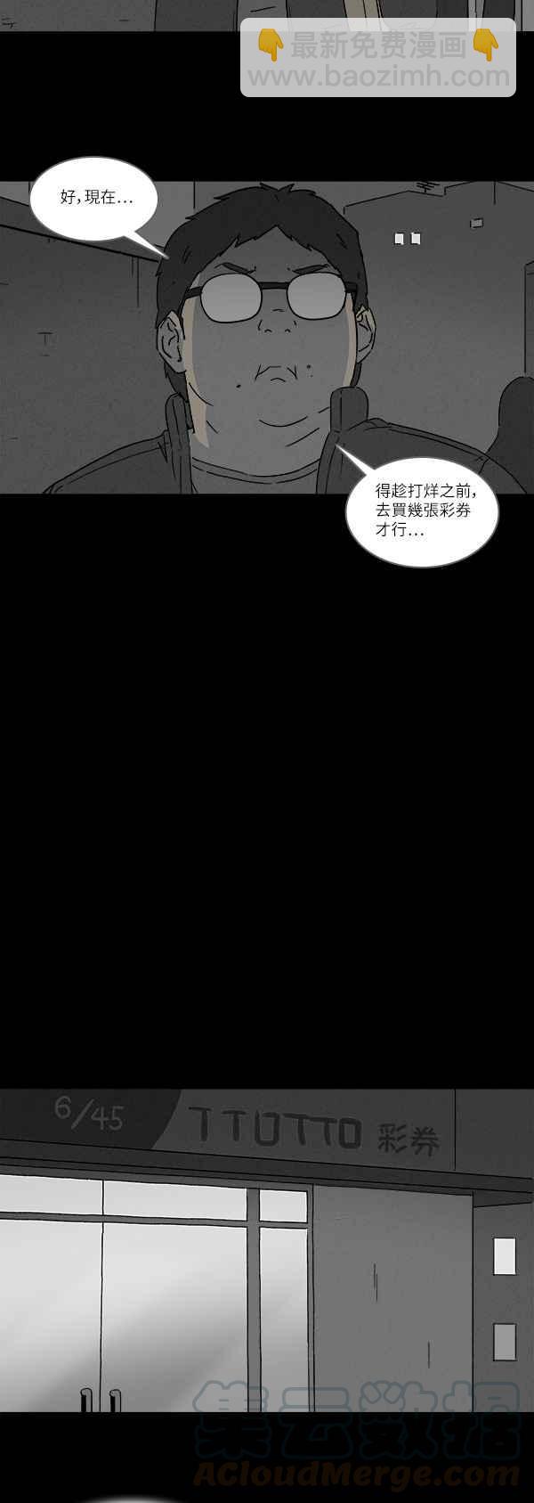 🍛奇奇怪怪 [第120话] 骨骰 4 第7页