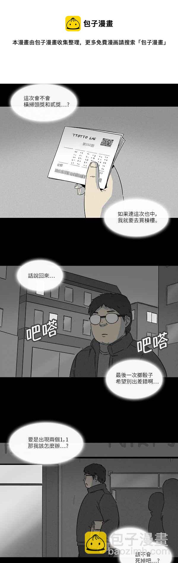 🍛奇奇怪怪 [第120话] 骨骰 4 第8页