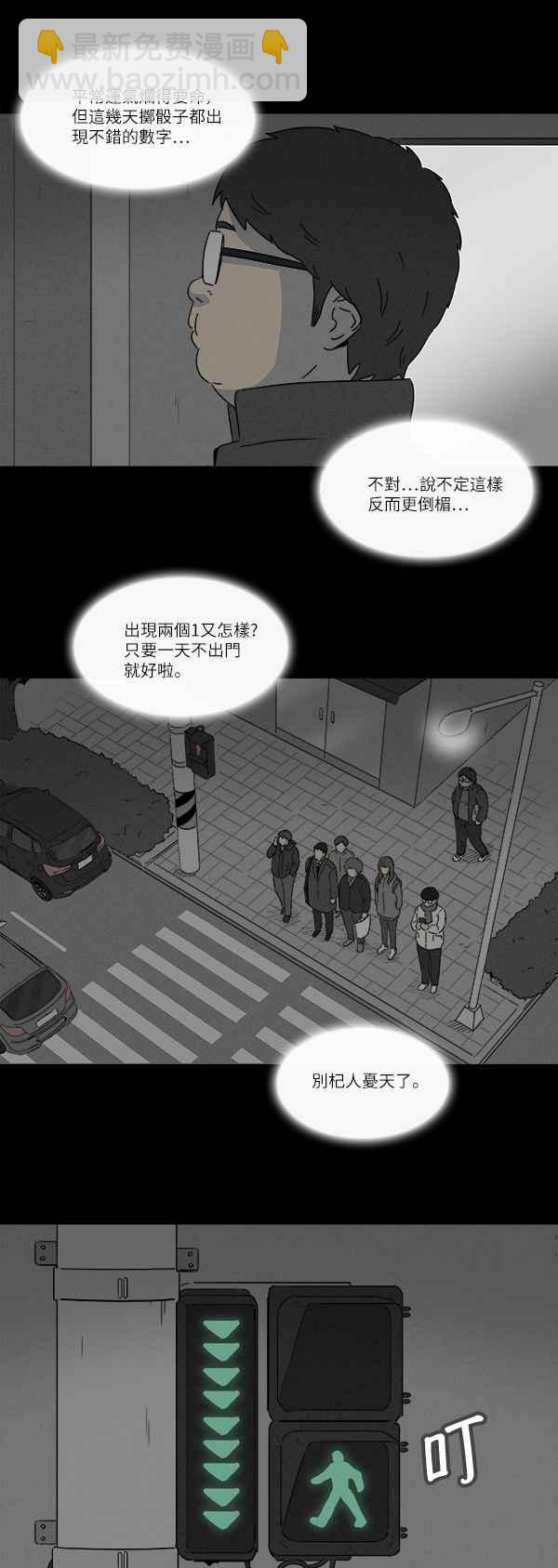 🍛奇奇怪怪 [第120话] 骨骰 4 第9页