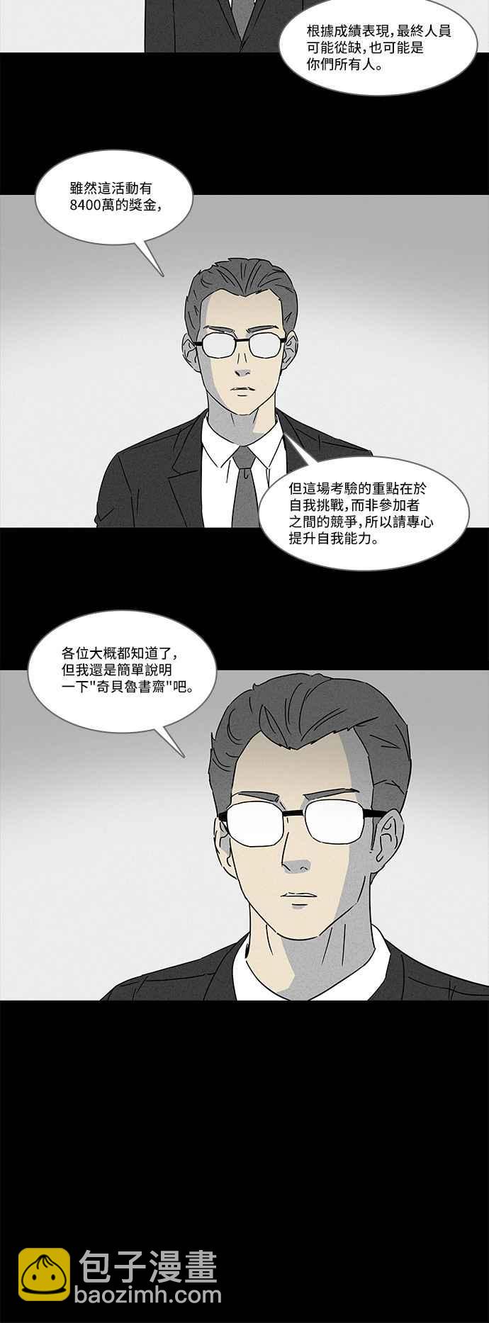 🍛奇奇怪怪 [第122话] 奇贝鲁书斋 1 第11页