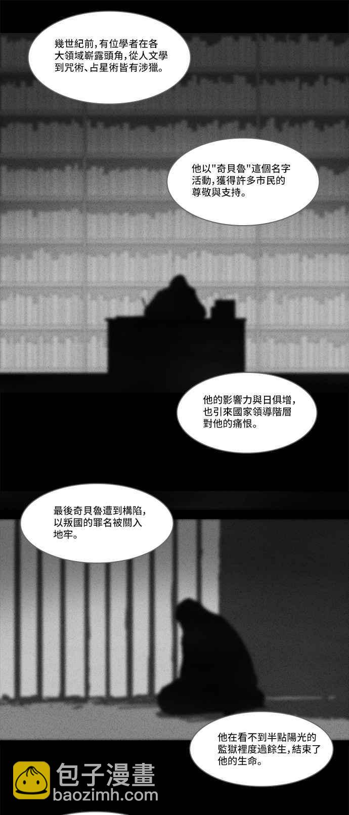 🍛奇奇怪怪 [第122话] 奇贝鲁书斋 1 第12页