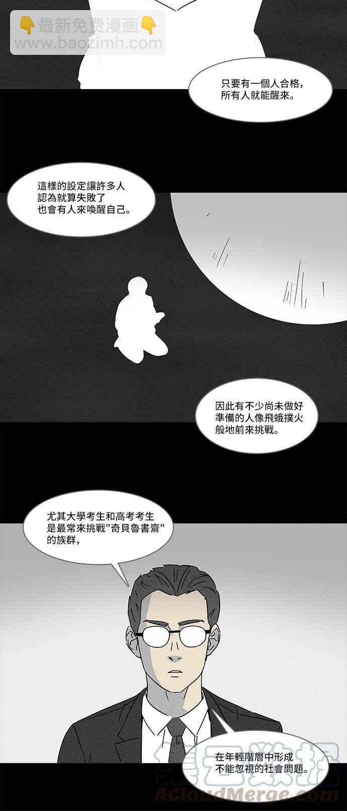🍛奇奇怪怪 [第122话] 奇贝鲁书斋 1 第16页