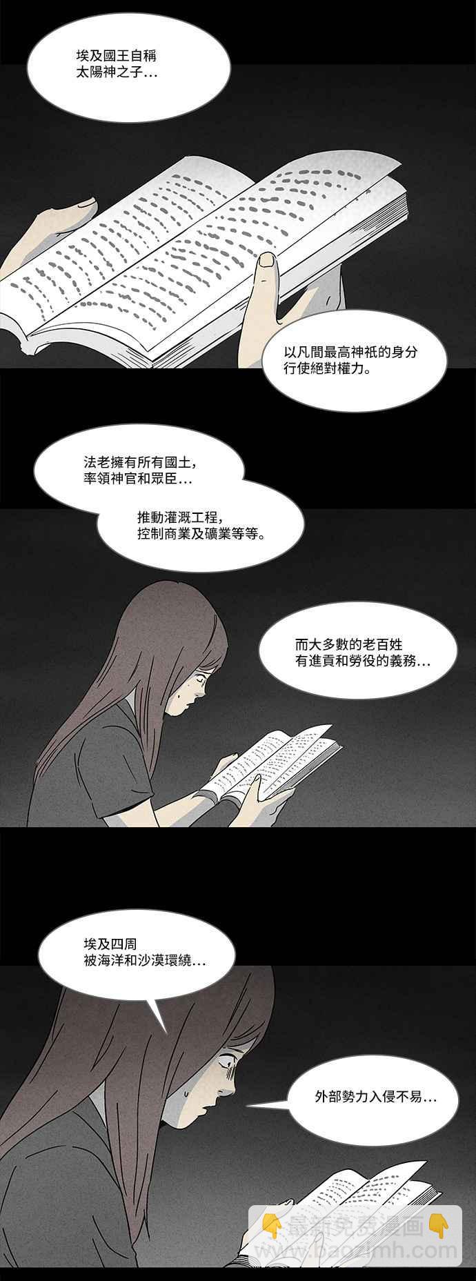 🍛奇奇怪怪 [第122话] 奇贝鲁书斋 1 第2页