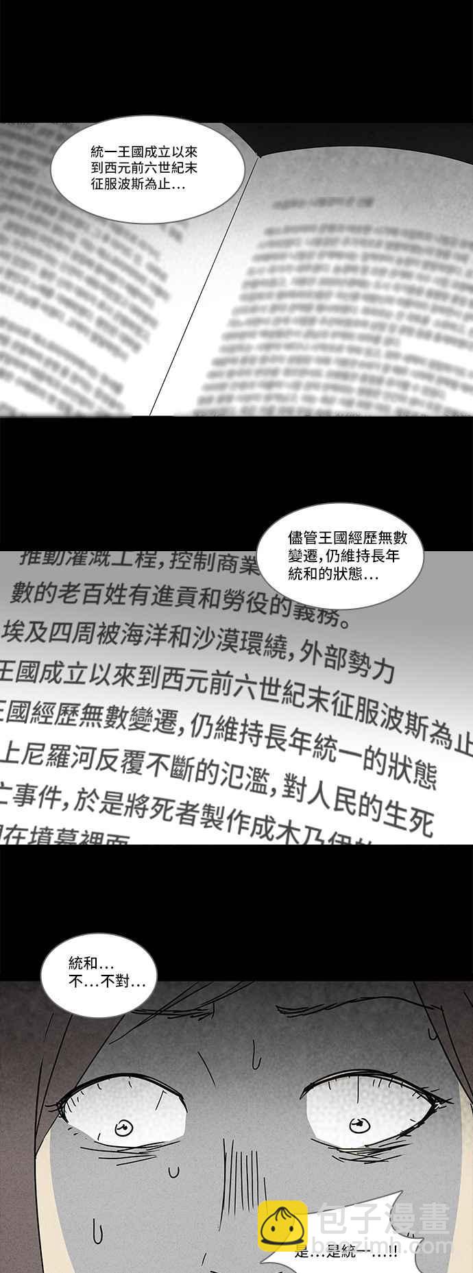 🍛奇奇怪怪 [第122话] 奇贝鲁书斋 1 第3页