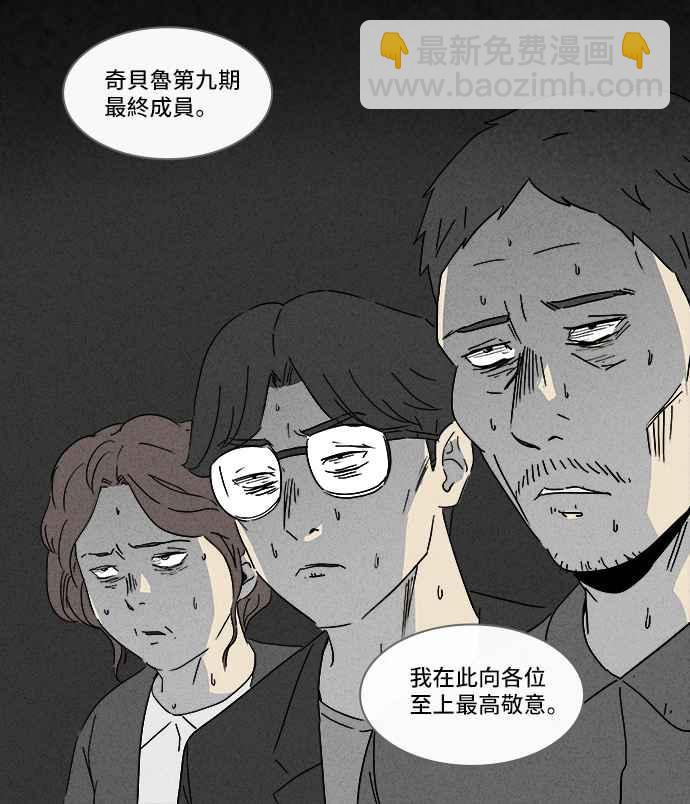 🍛奇奇怪怪 [第124话] 奇贝鲁书斋 3 第26页