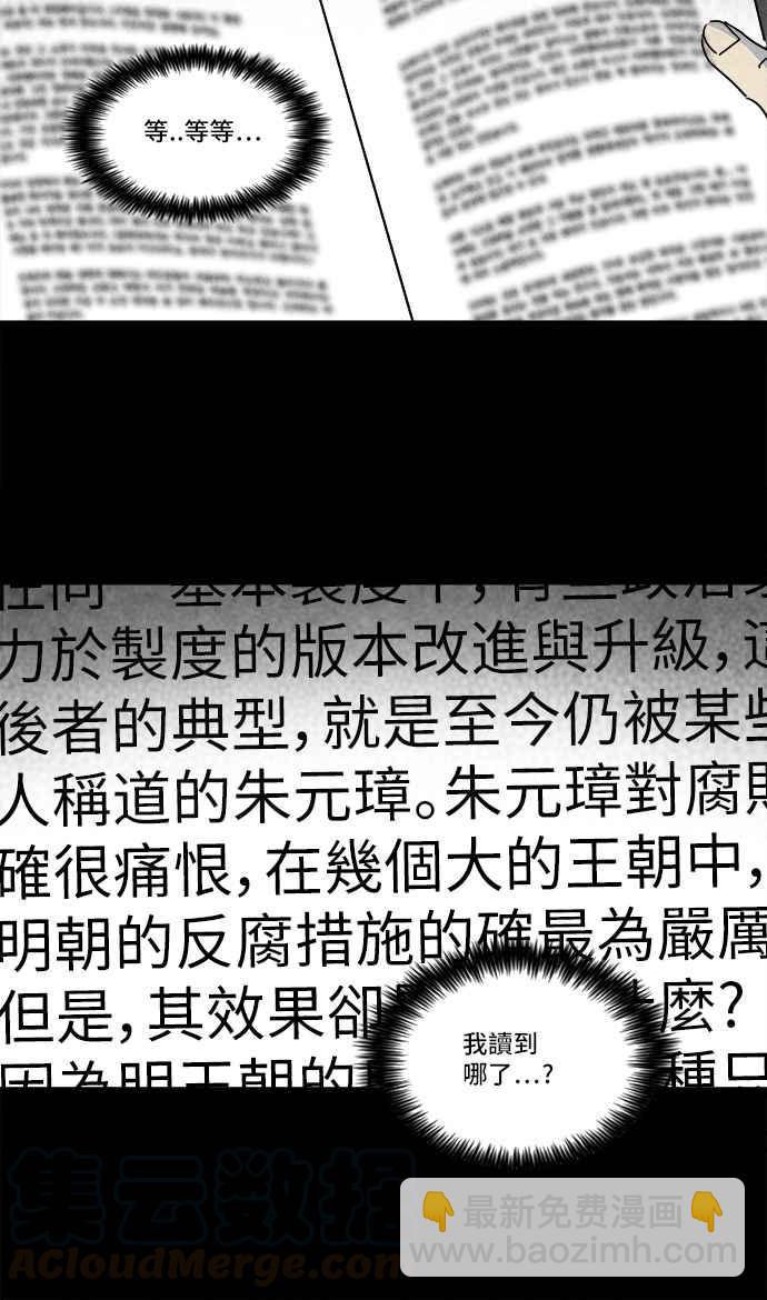 🍛奇奇怪怪 [第126话] 奇贝鲁书斋 5 第16页