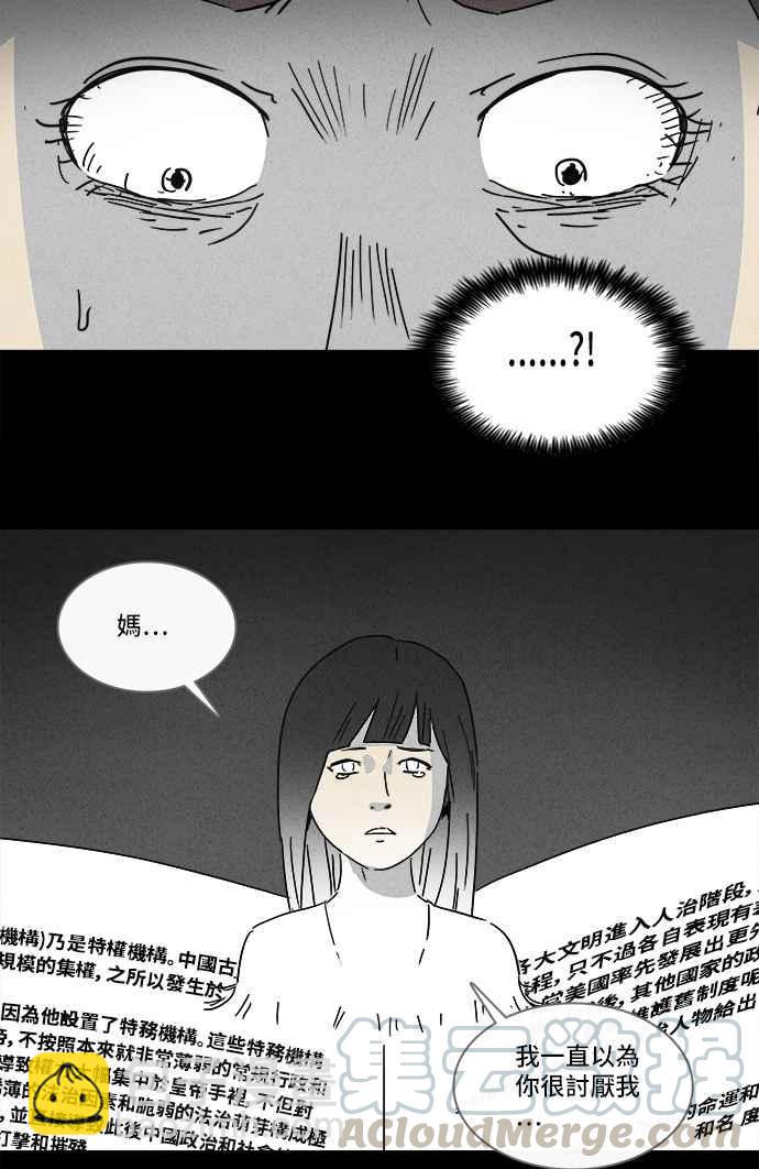 🍛奇奇怪怪 [第126话] 奇贝鲁书斋 5 第19页