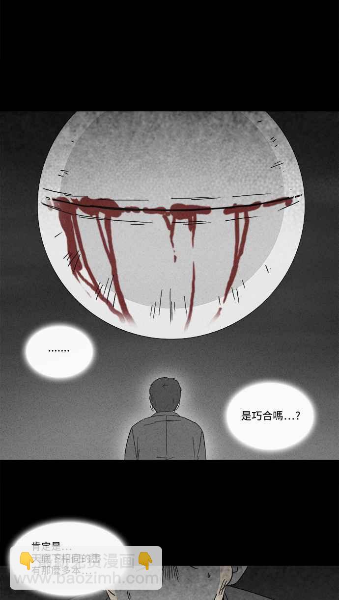 🍛奇奇怪怪 [第126话] 奇贝鲁书斋 5 第3页