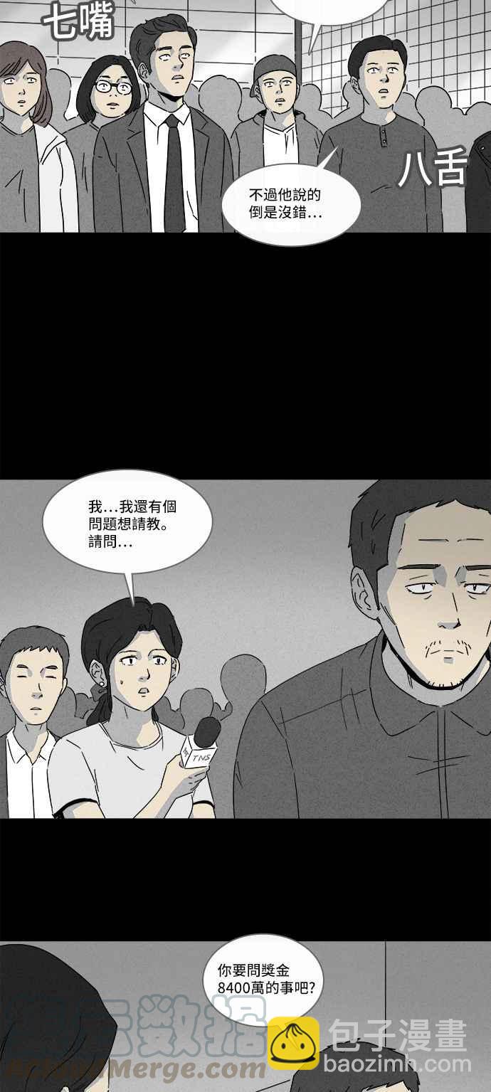 🍛奇奇怪怪 [第128话] 奇贝鲁书斋 7 第10页