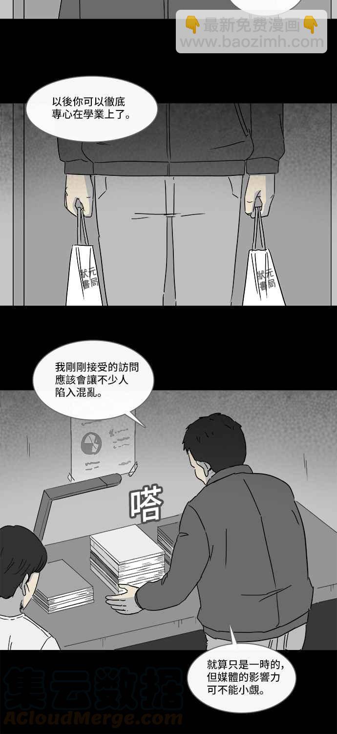 🍛奇奇怪怪 [第128话] 奇贝鲁书斋 7 第16页