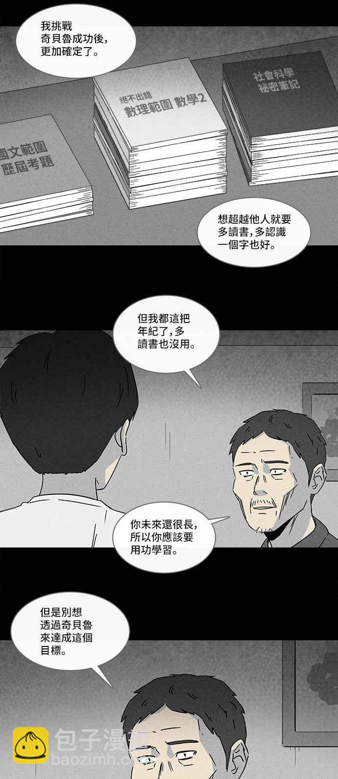 🍛奇奇怪怪 [第128话] 奇贝鲁书斋 7 第17页
