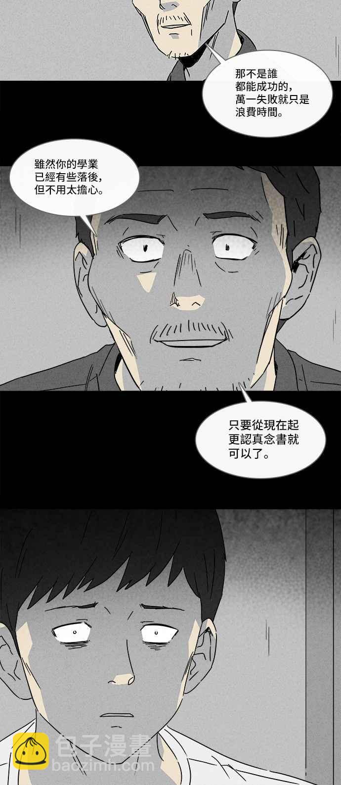 🍛奇奇怪怪 [第128话] 奇贝鲁书斋 7 第18页