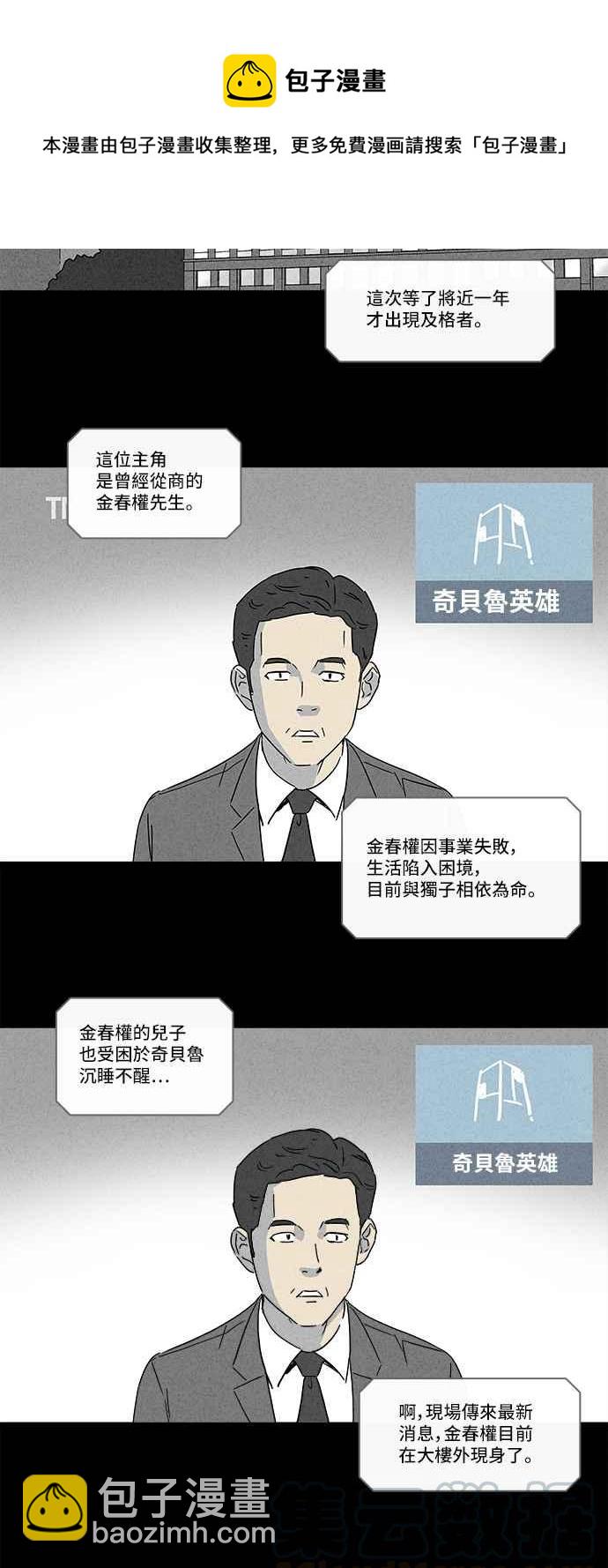 🍛奇奇怪怪 [第128话] 奇贝鲁书斋 7 第4页