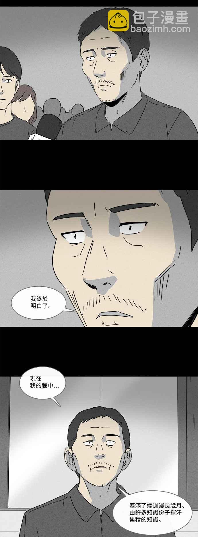 🍛奇奇怪怪 [第128话] 奇贝鲁书斋 7 第6页